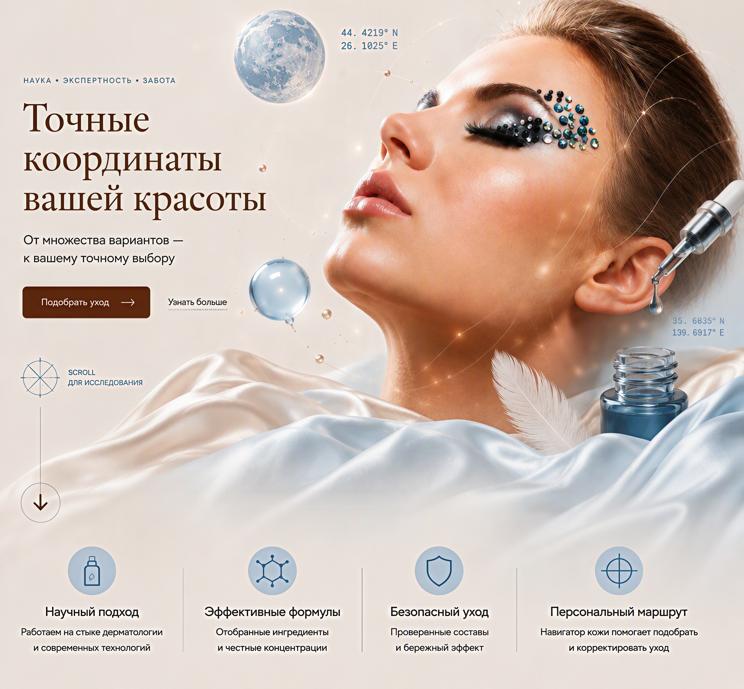 LumiDi — точные координаты вашей красоты